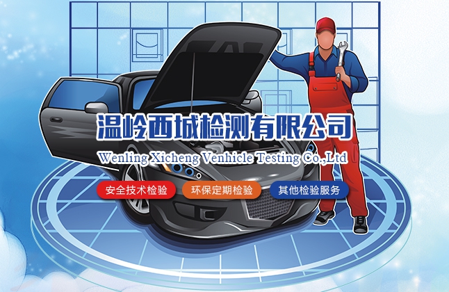西城車(chē)輛檢測(cè)